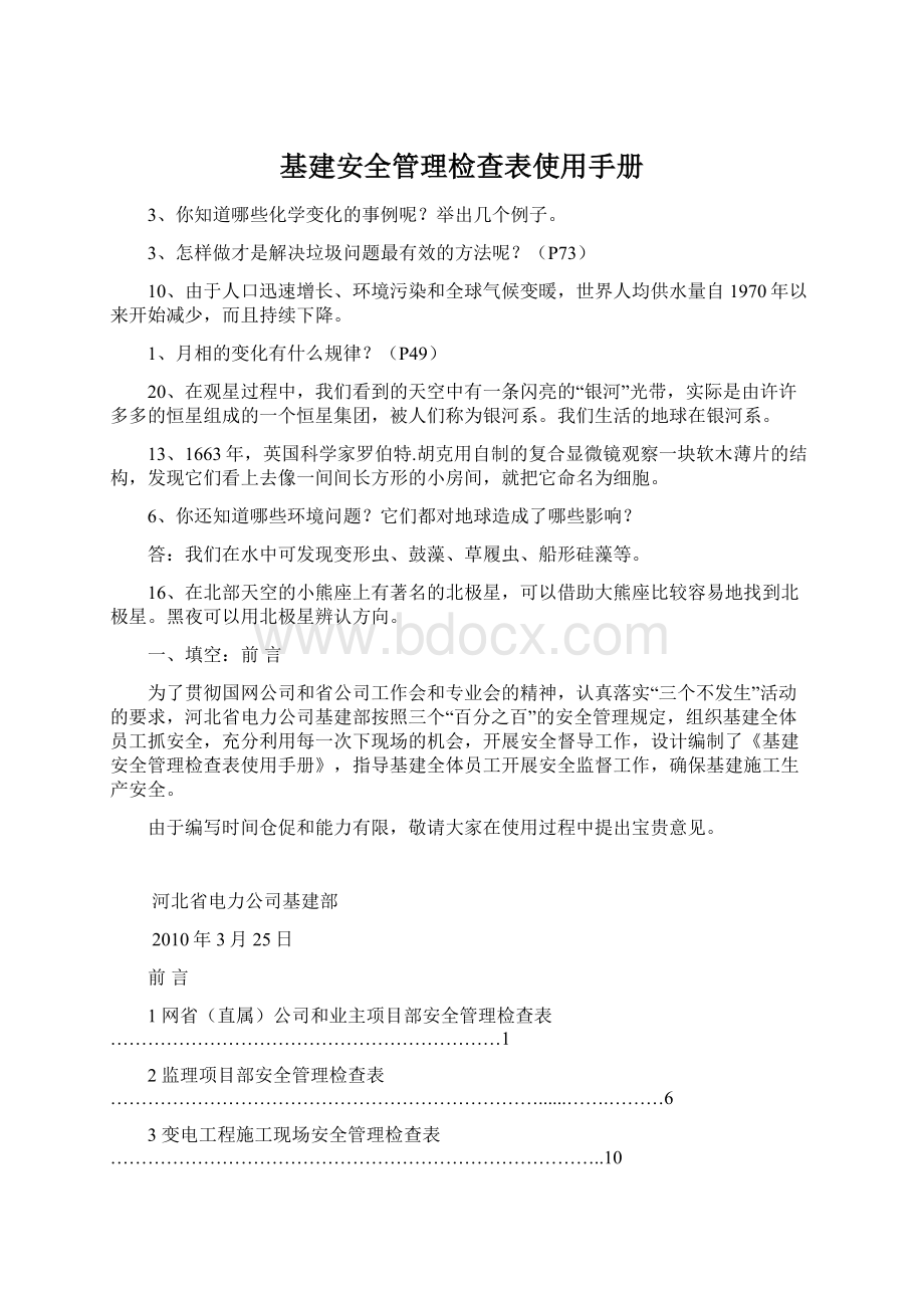 基建安全管理检查表使用手册.docx_第1页