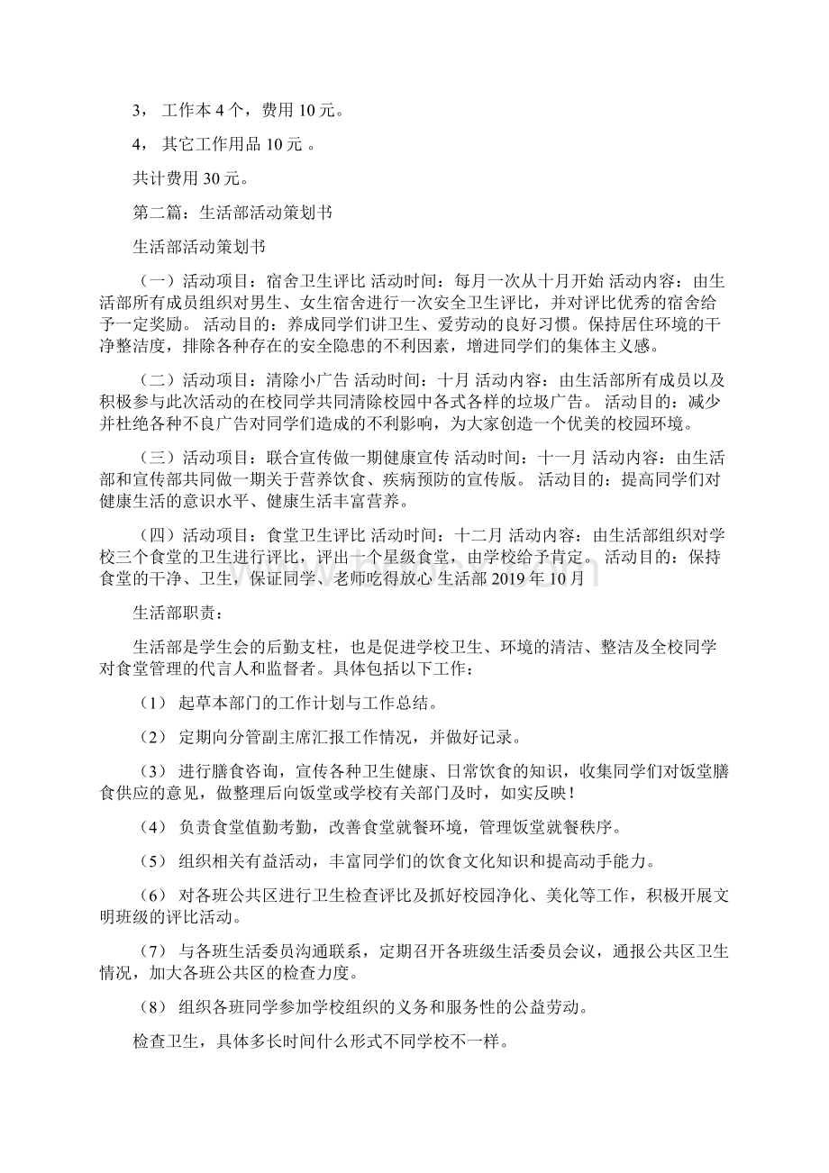 学生生活部活动策划书精选多篇文档格式.docx_第2页