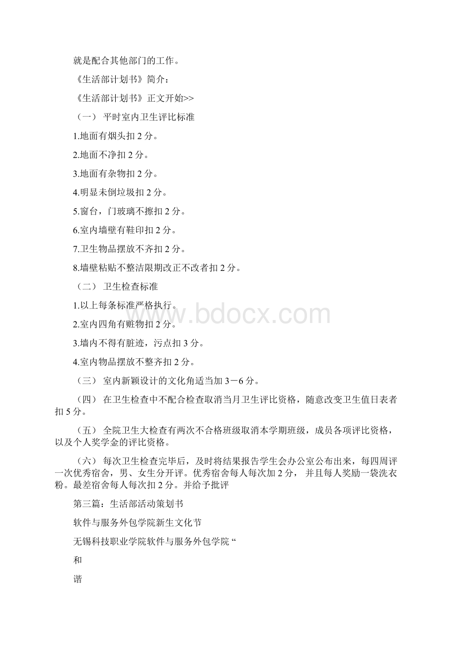 学生生活部活动策划书精选多篇文档格式.docx_第3页