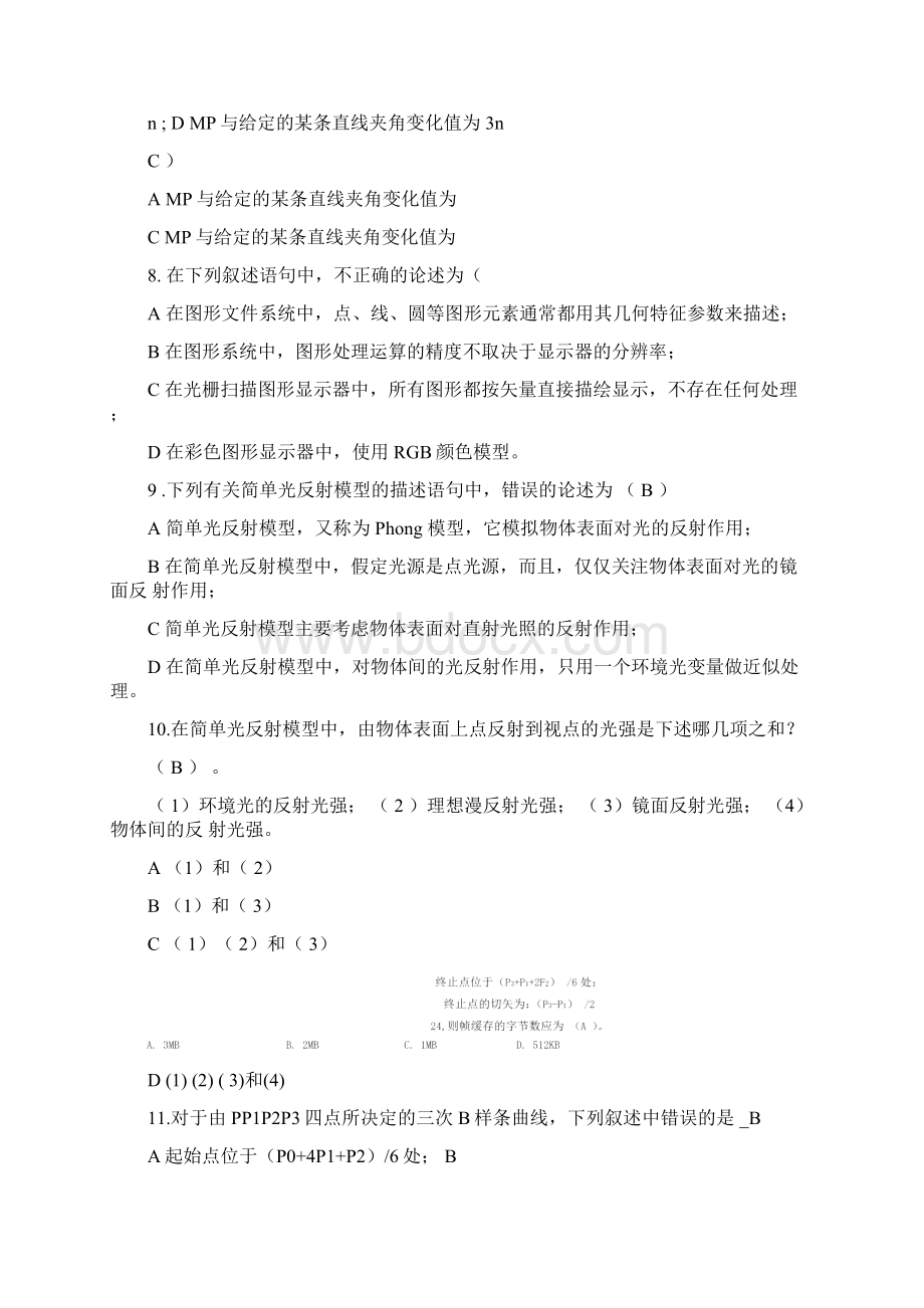 计算机图形学练习测试题库.docx_第2页