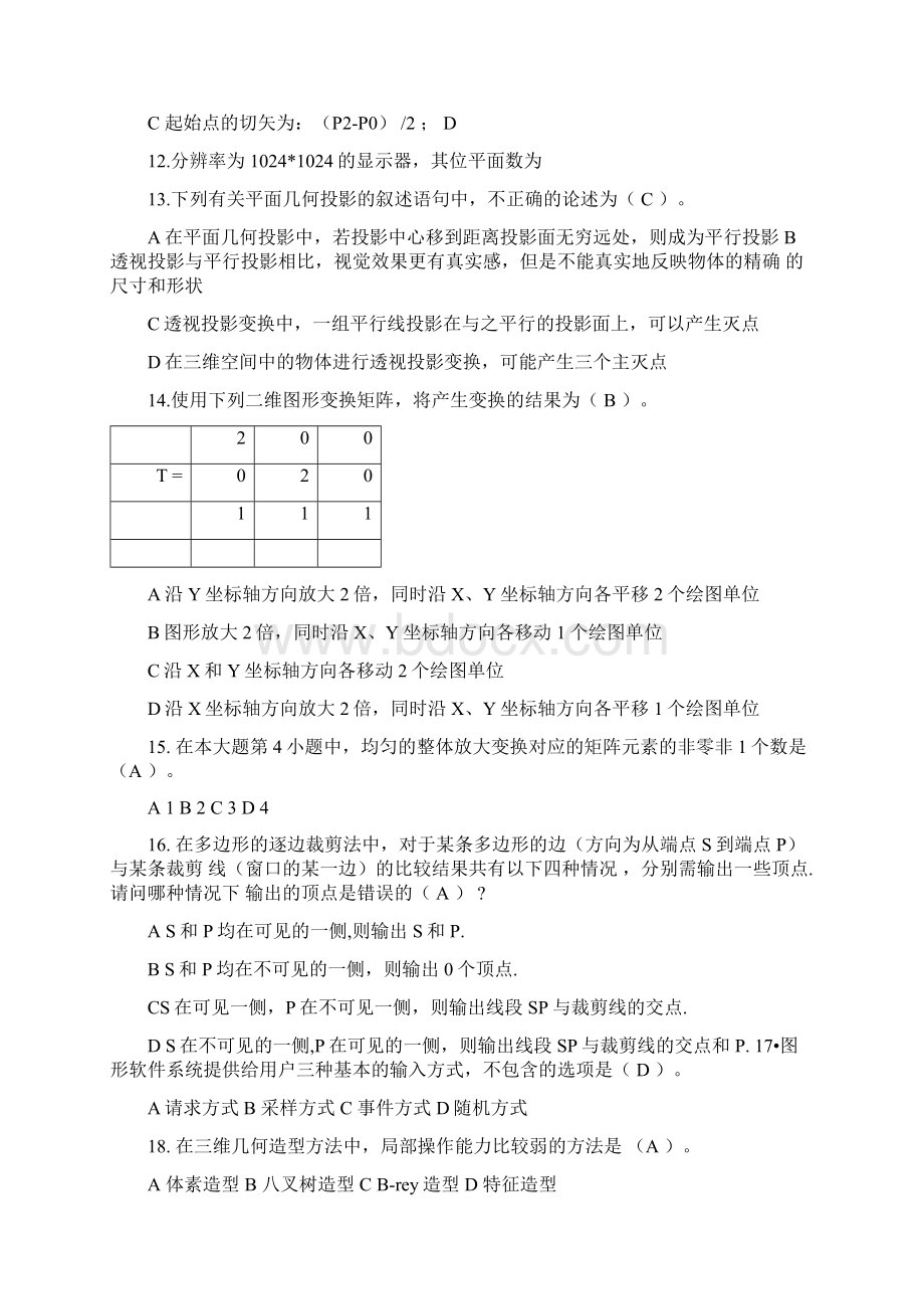 计算机图形学练习测试题库.docx_第3页