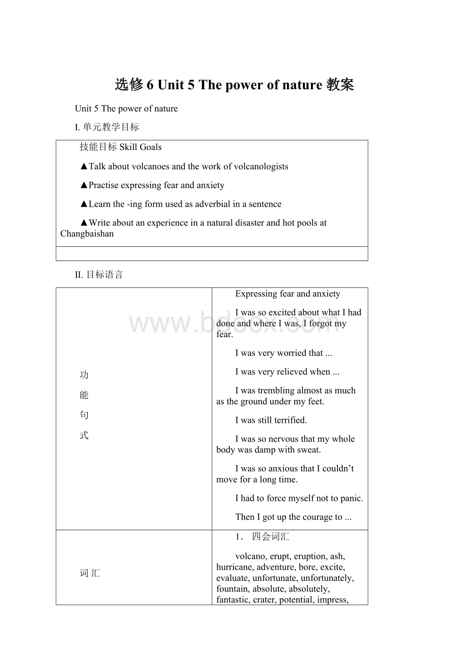 选修6 Unit 5 The power of nature 教案文档格式.docx