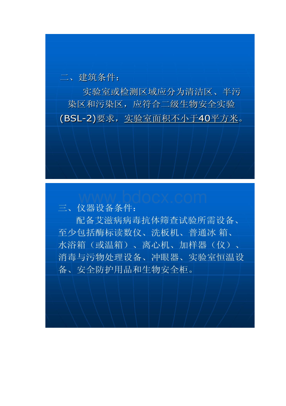 艾滋病初筛实验室检测技术规范.docx_第2页