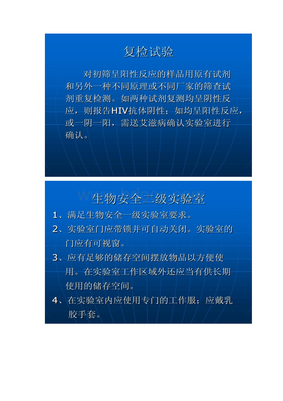 艾滋病初筛实验室检测技术规范.docx_第3页