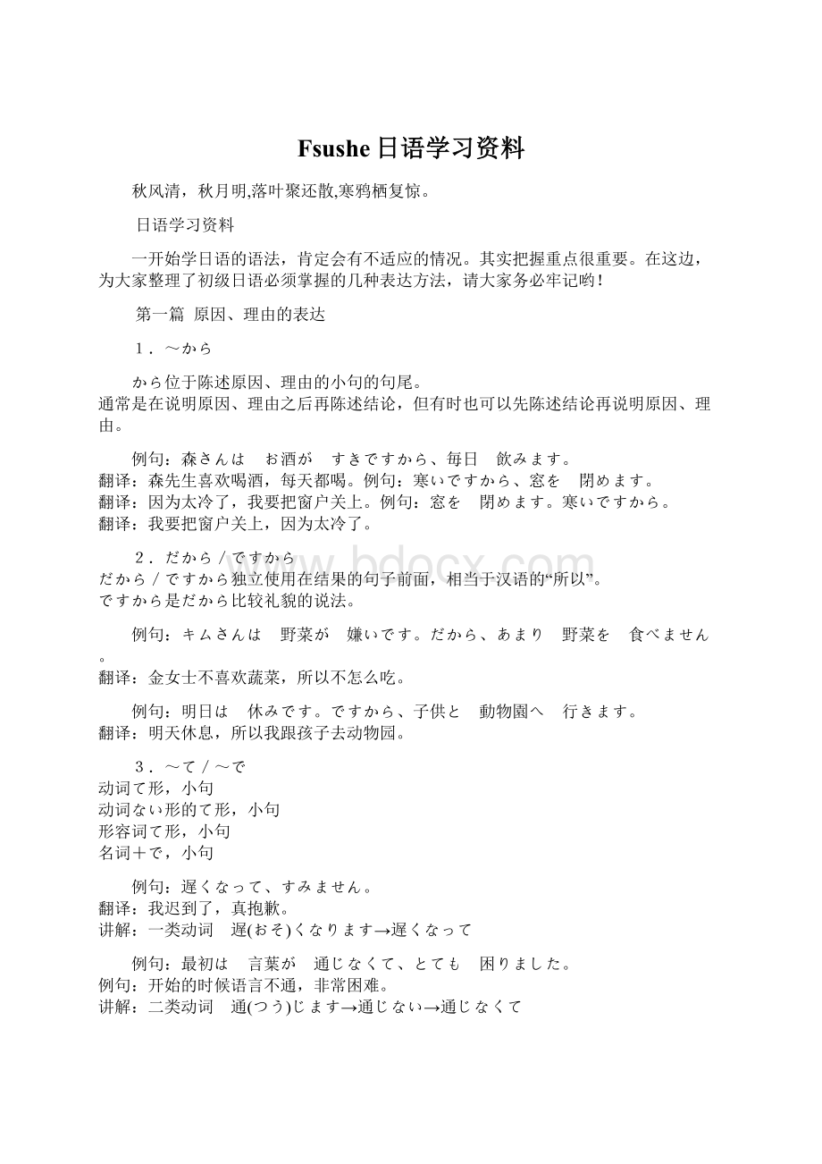 Fsushe日语学习资料.docx_第1页