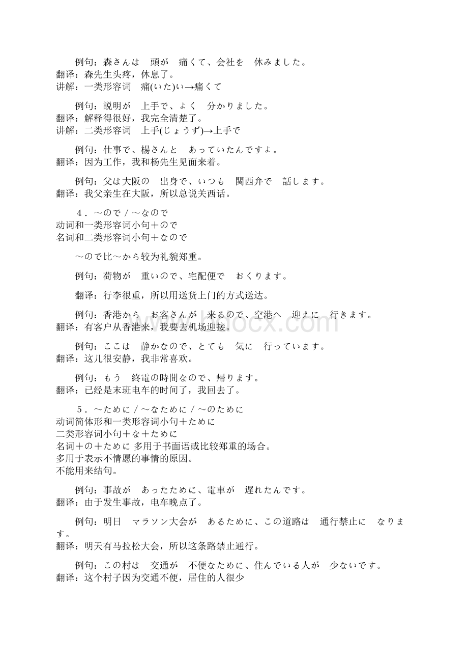 Fsushe日语学习资料.docx_第2页