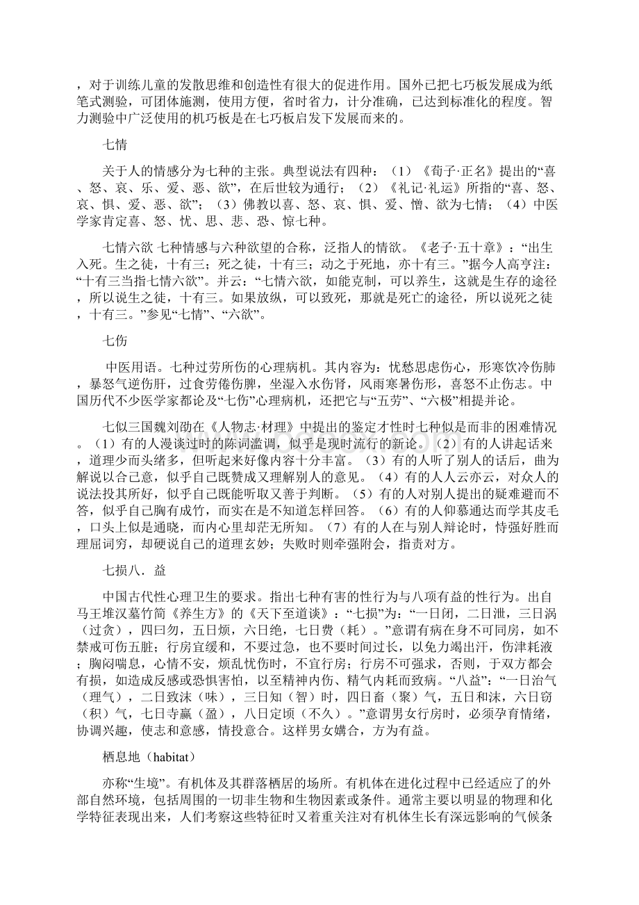 Q部音序心理学专业词汇查询.docx_第2页