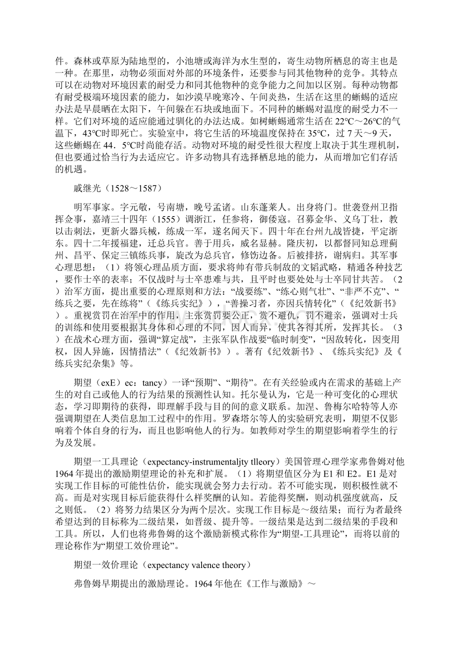 Q部音序心理学专业词汇查询.docx_第3页