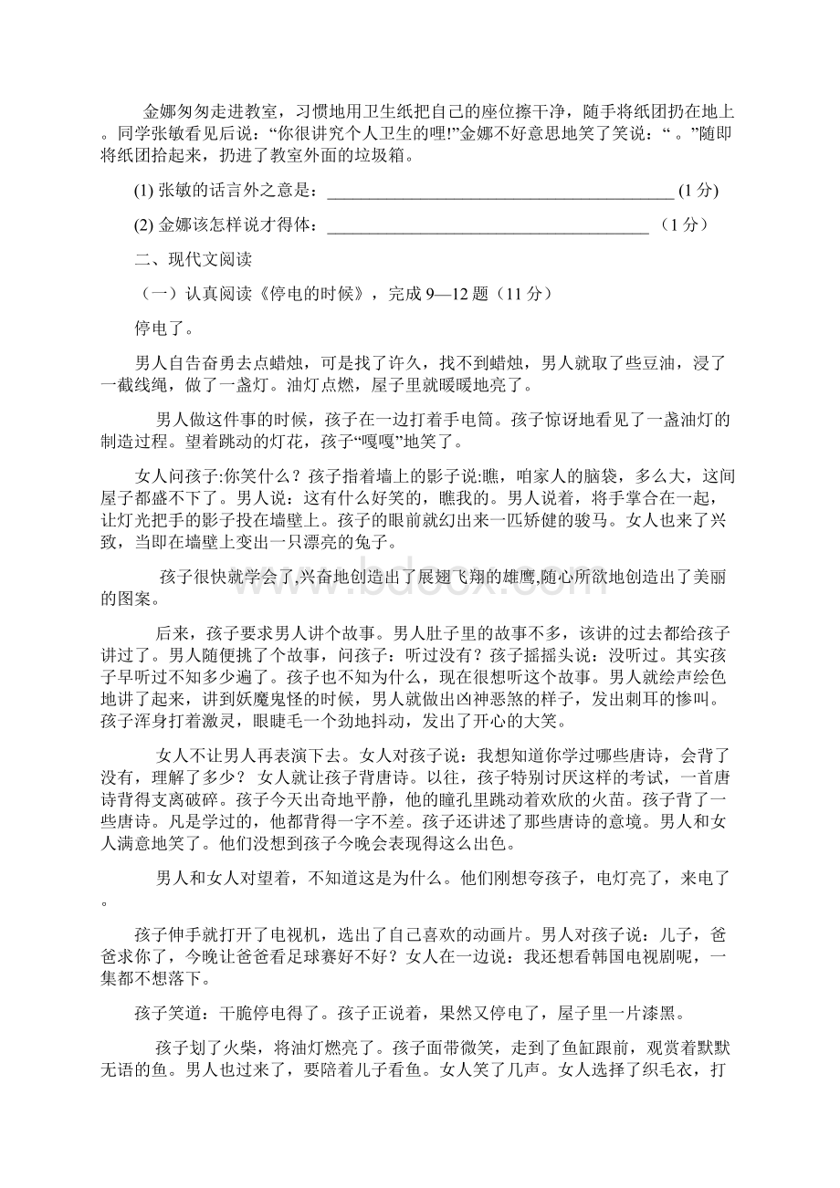 河南省郑州第八十中学学年七年级上学期期中考试语文试题.docx_第3页