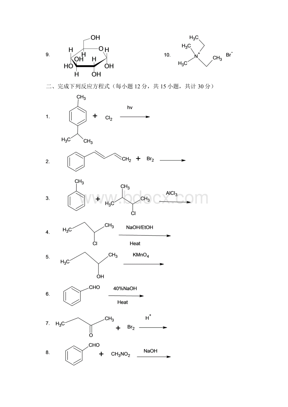 有机试题A.docx_第2页