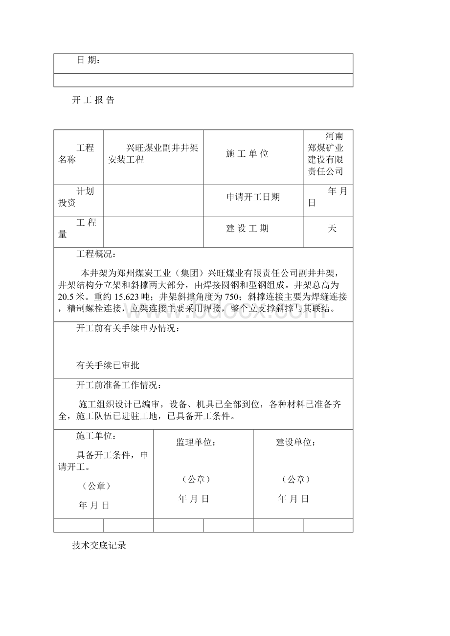 兴旺副井井架竣工资料Word格式.docx_第3页