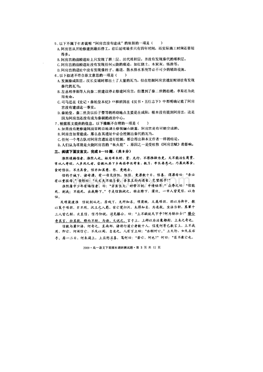 四川省双流县0809学年高一下学期期末调研测试语文Word文件下载.docx_第3页