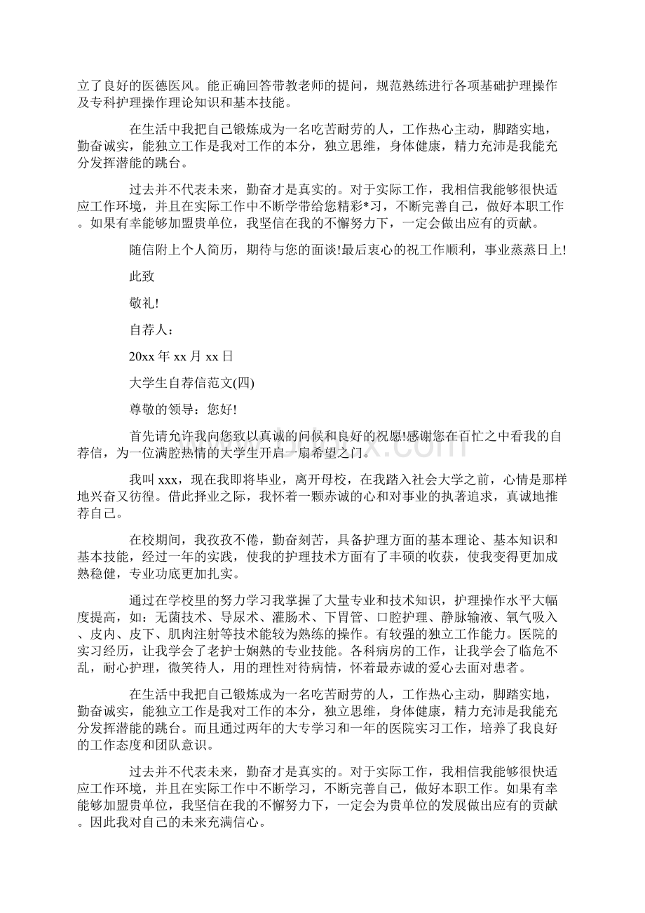 护理专业自荐信范文.docx_第3页