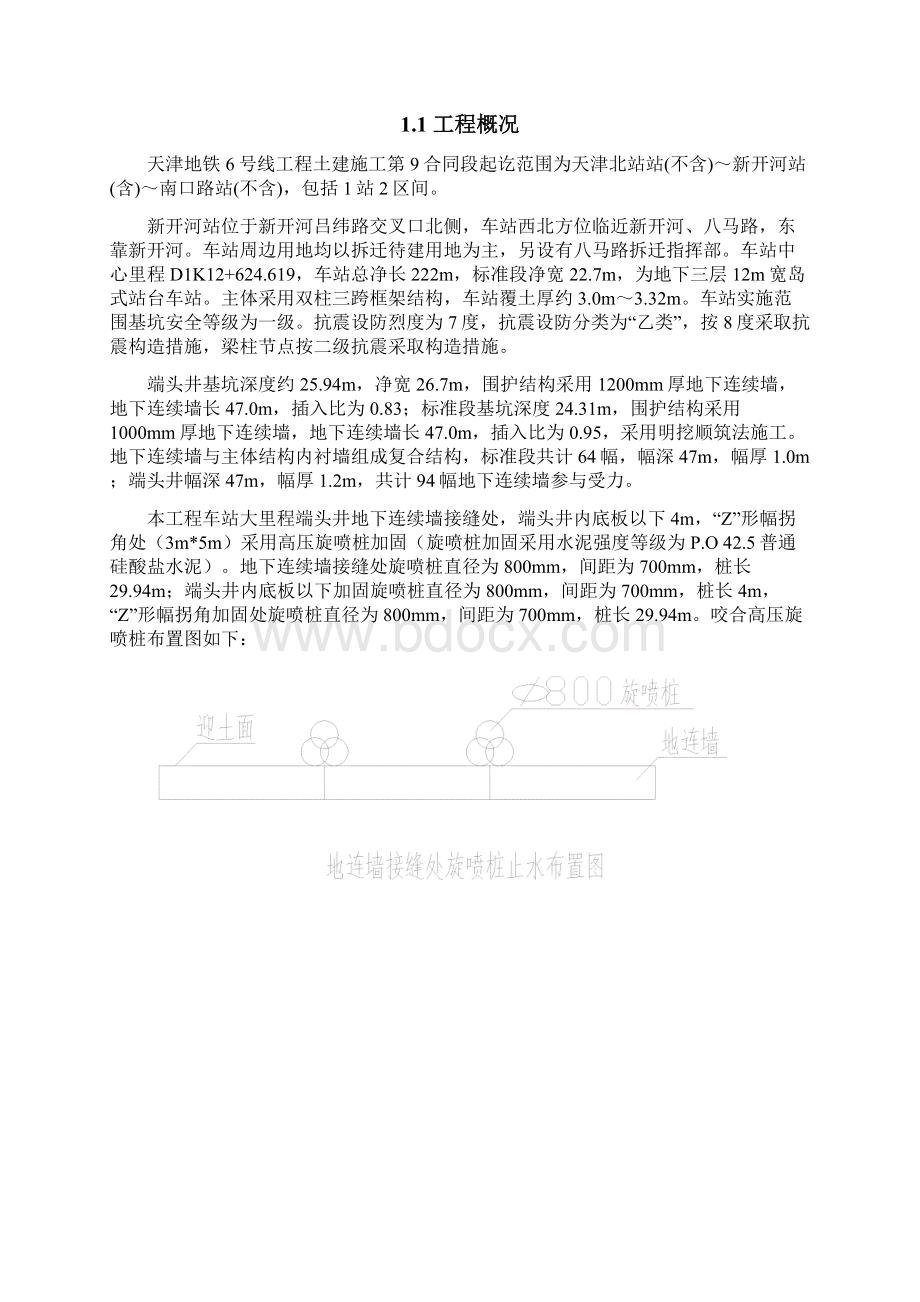 高压旋喷桩监理实施细则008.docx_第3页