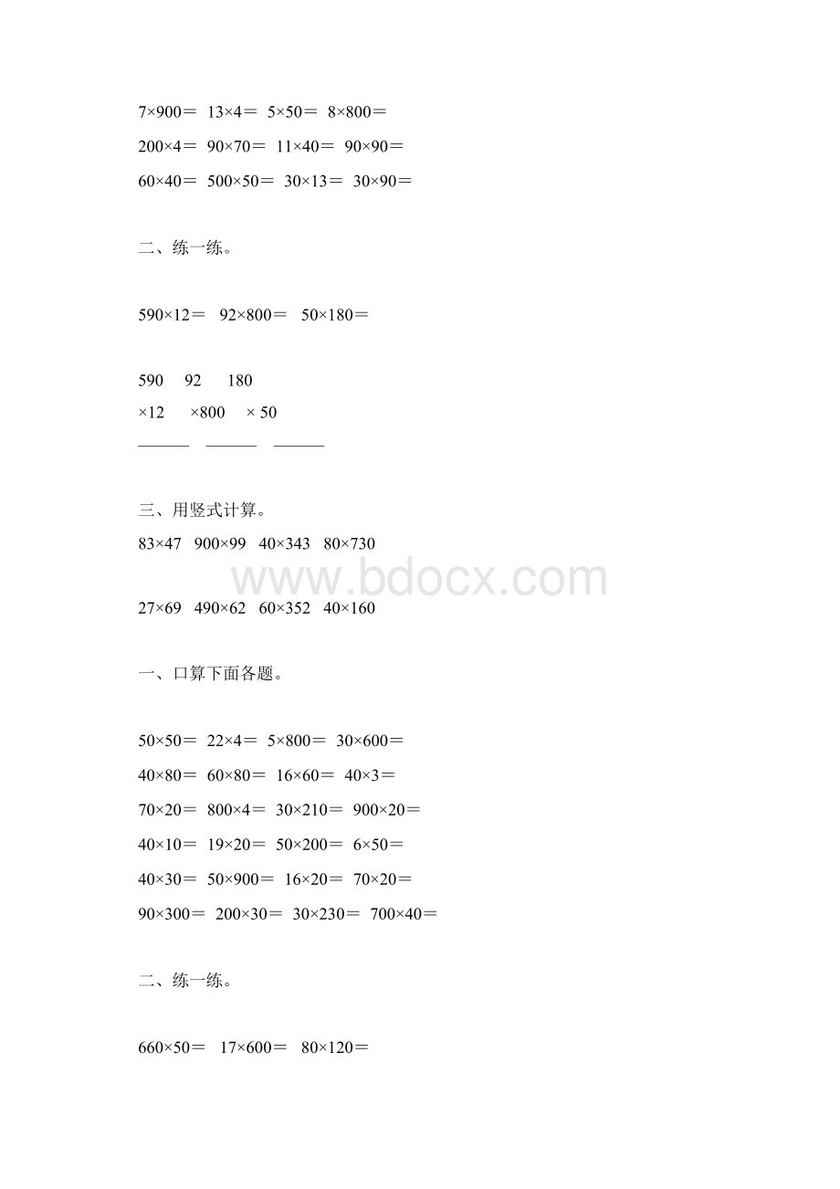 四年级数学下册三位数乘两位数练习题77.docx_第2页