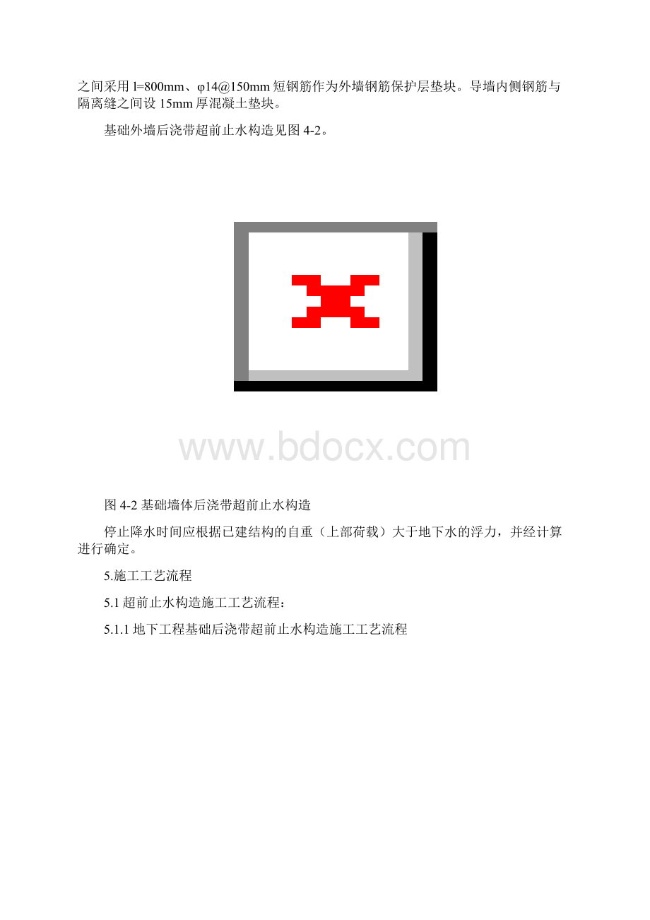 后浇带超前止水.docx_第3页