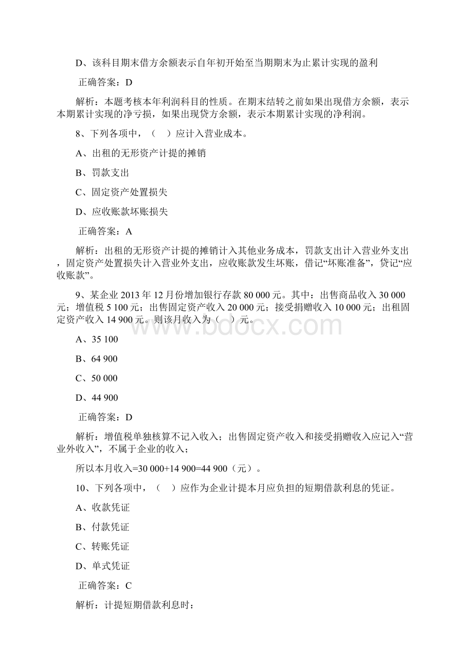 全国会计基础新大纲10.docx_第3页