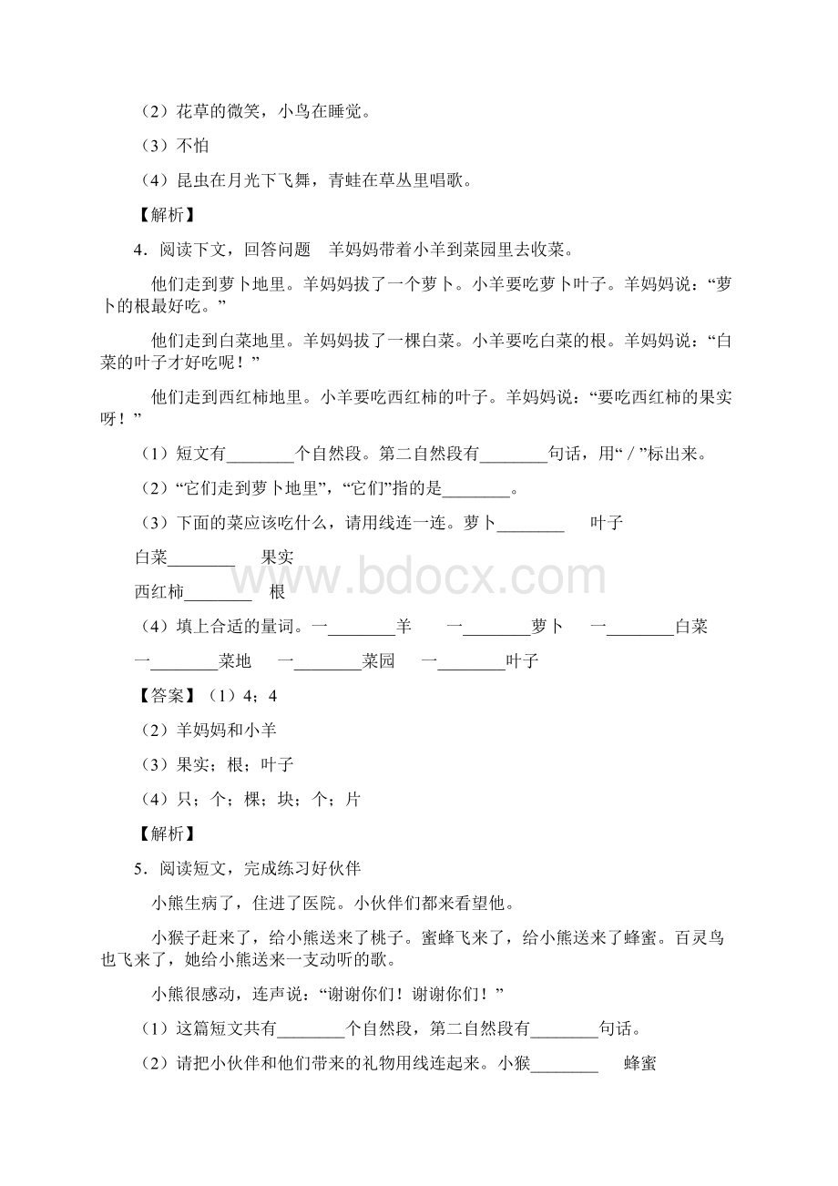 一年级部编语文一年级下册阅读理解真题汇编含答案及解析.docx_第3页