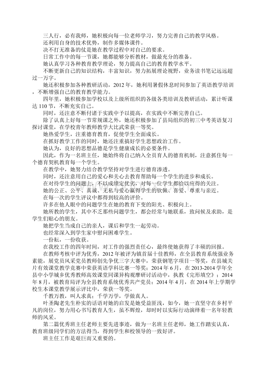 优秀教师先进事迹材料范文9篇.docx_第2页