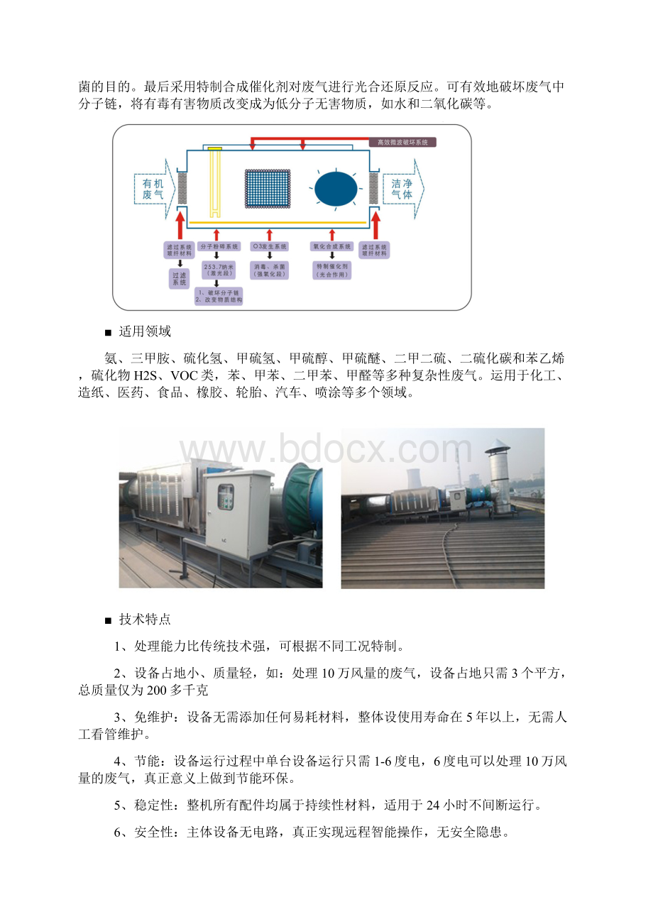 废气处理技术Word文件下载.docx_第2页