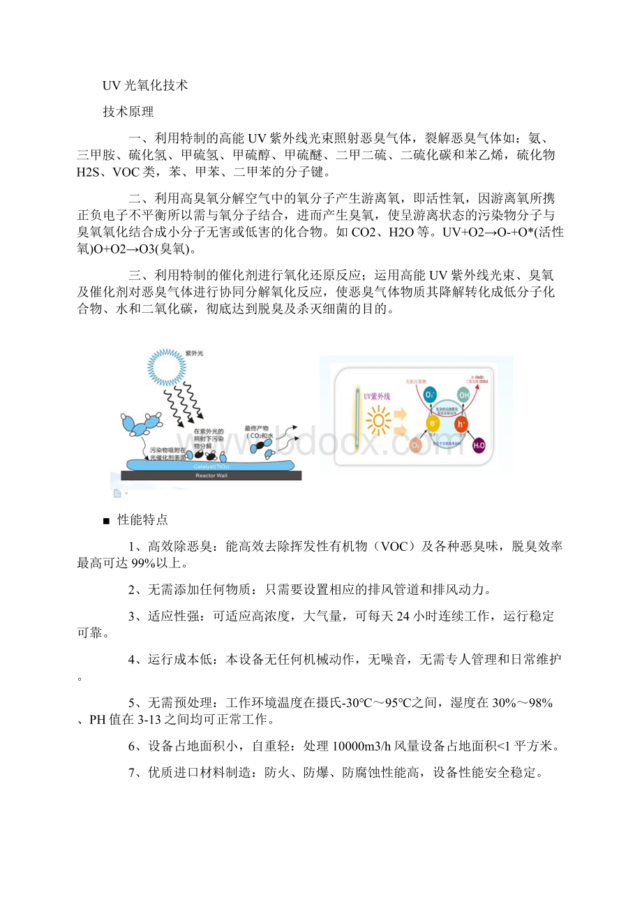 废气处理技术Word文件下载.docx_第3页