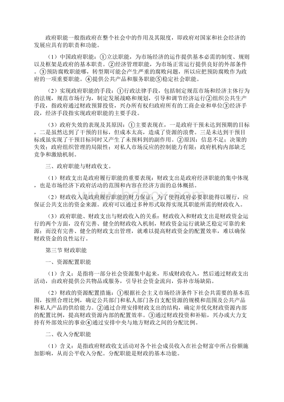 财政学知识点总结Word格式文档下载.docx_第3页