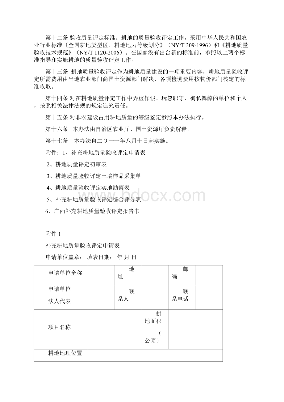 广西补充耕地质量验收评定办法Word下载.docx_第3页