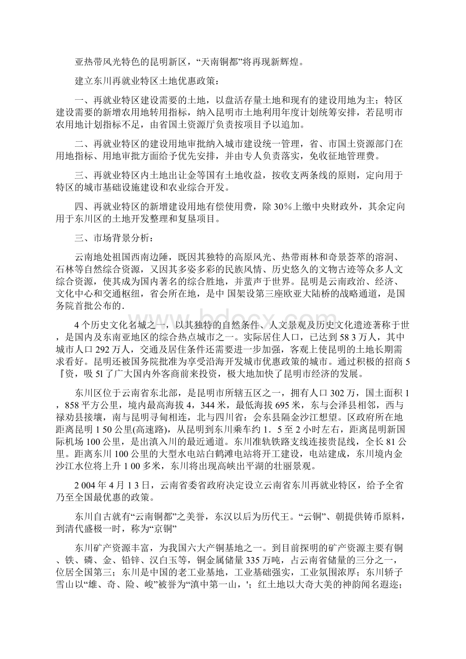 房地产估价技术报告Word文档下载推荐.docx_第2页