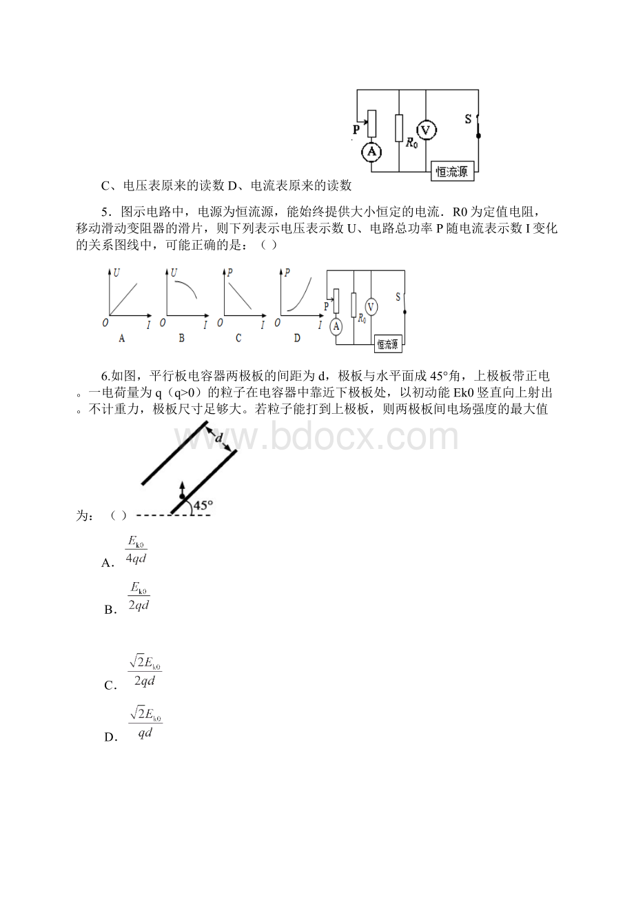 高二上学期物理第一二章复习1Word文档格式.docx_第2页