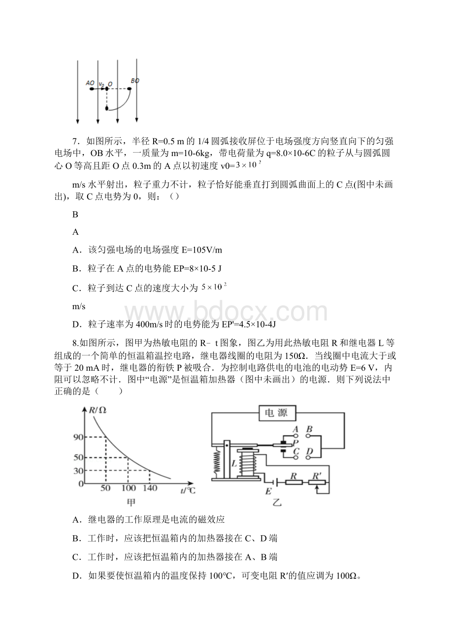 高二上学期物理第一二章复习1Word文档格式.docx_第3页