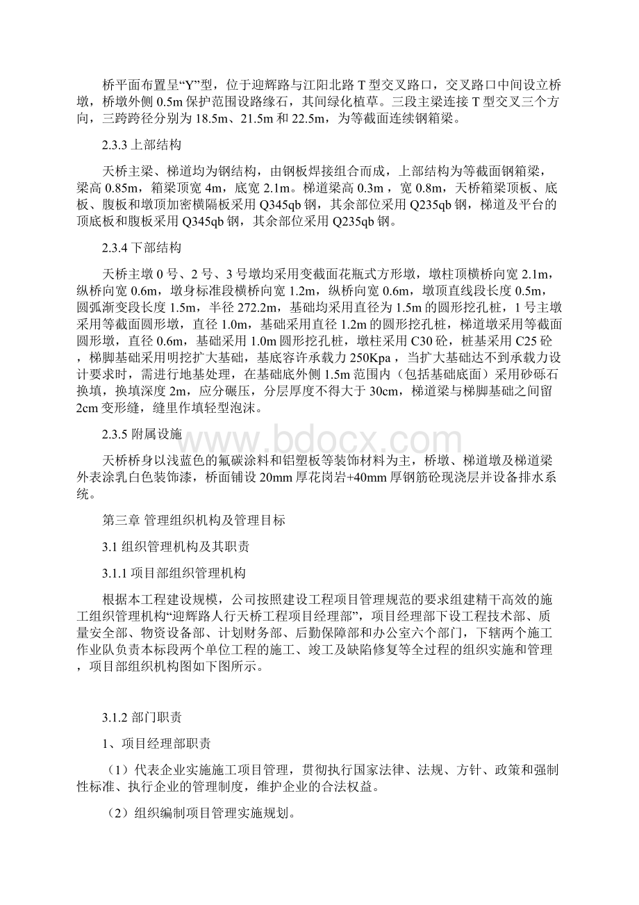 人行天桥项目施工组织设计.docx_第3页