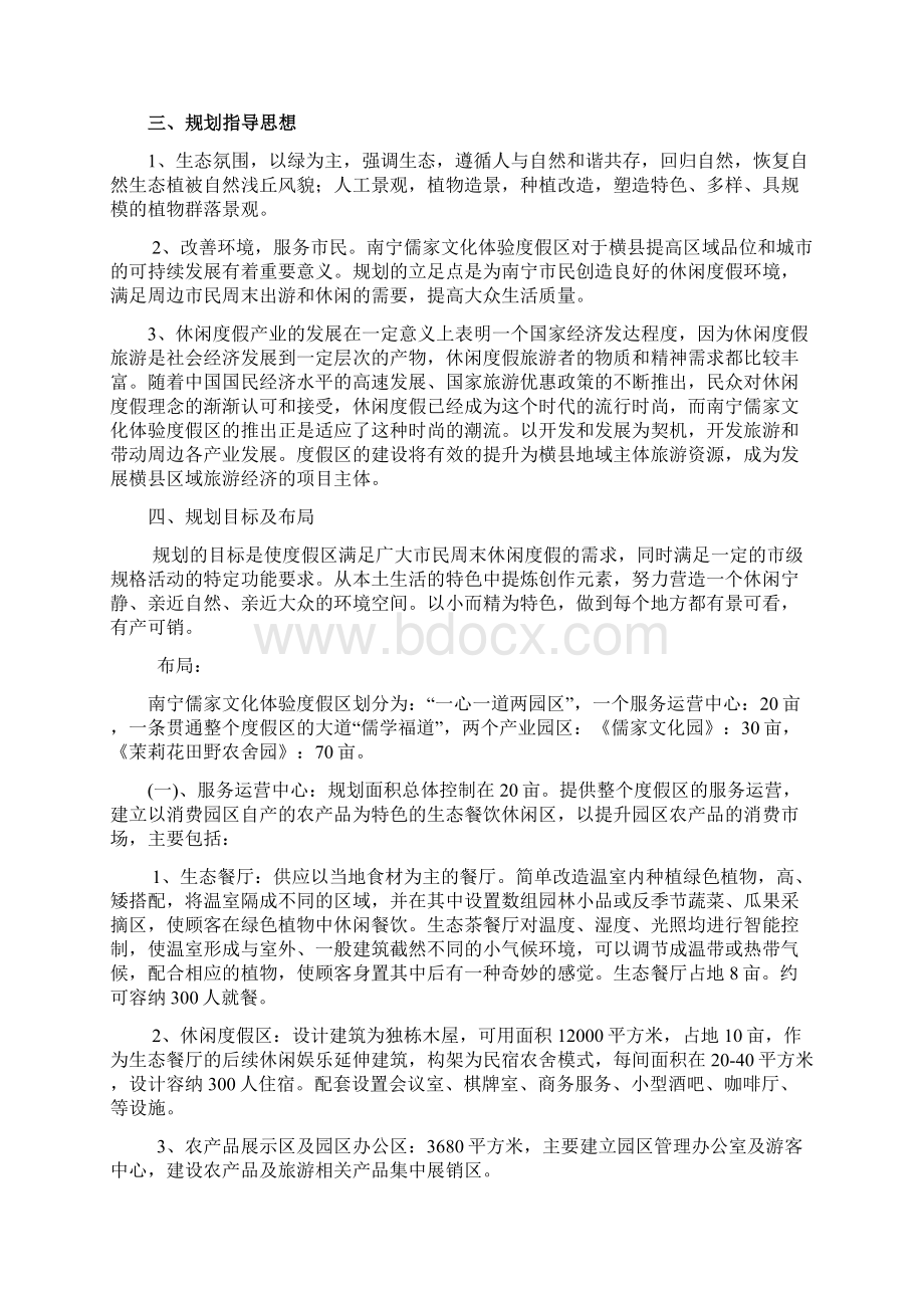 南宁儒家文化体验度假区规划项目可行性建议书.docx_第3页