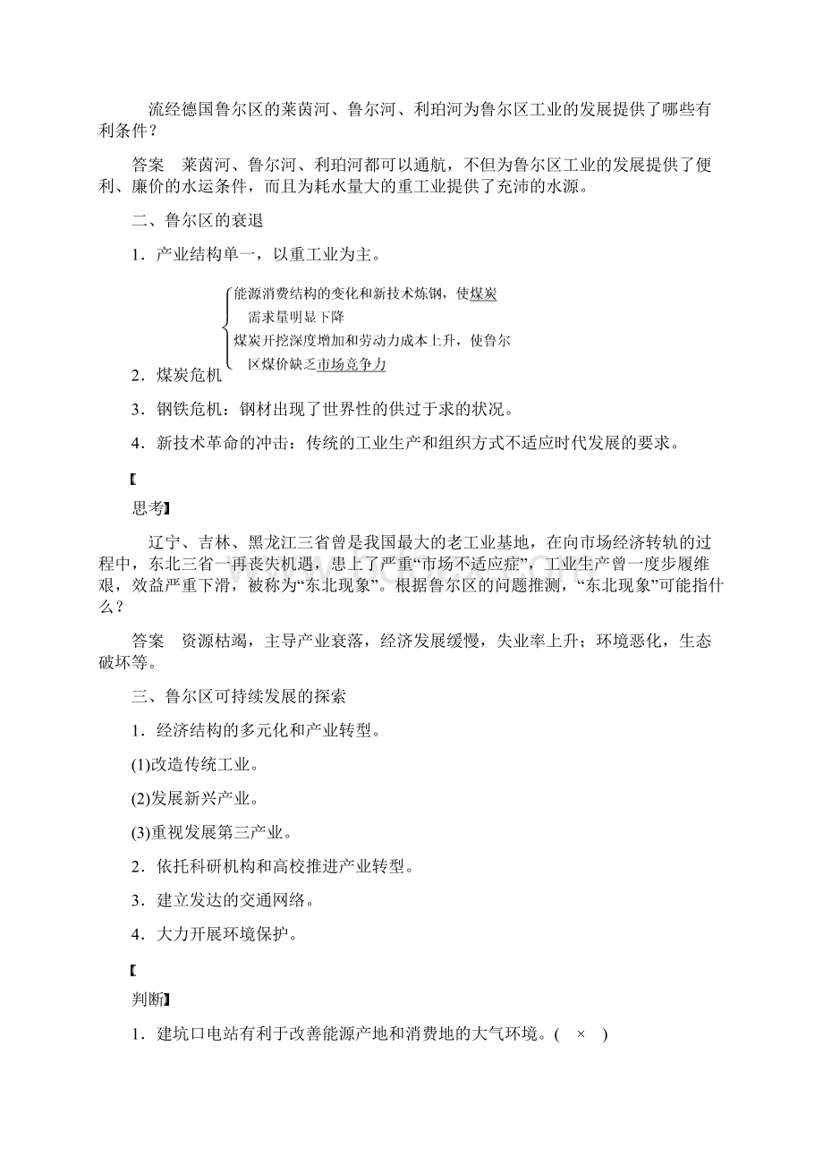 版高中地理第二章区域可持续发展第四节德国鲁尔区的探索学案湘教版Word格式.docx_第2页