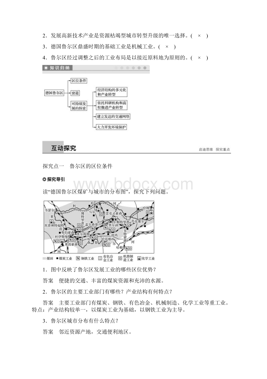 版高中地理第二章区域可持续发展第四节德国鲁尔区的探索学案湘教版Word格式.docx_第3页