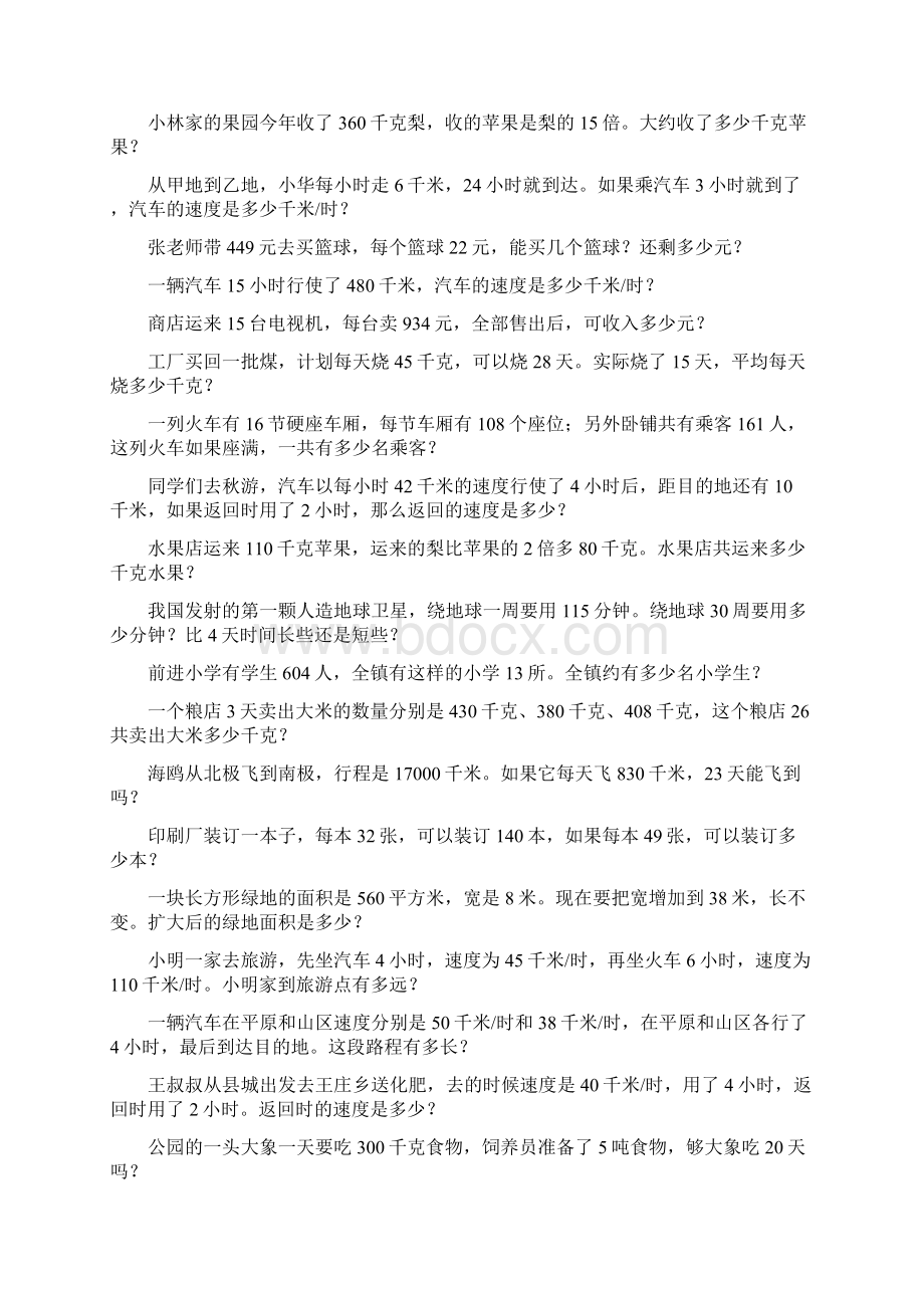 四年级上册应用题练习 8.docx_第2页