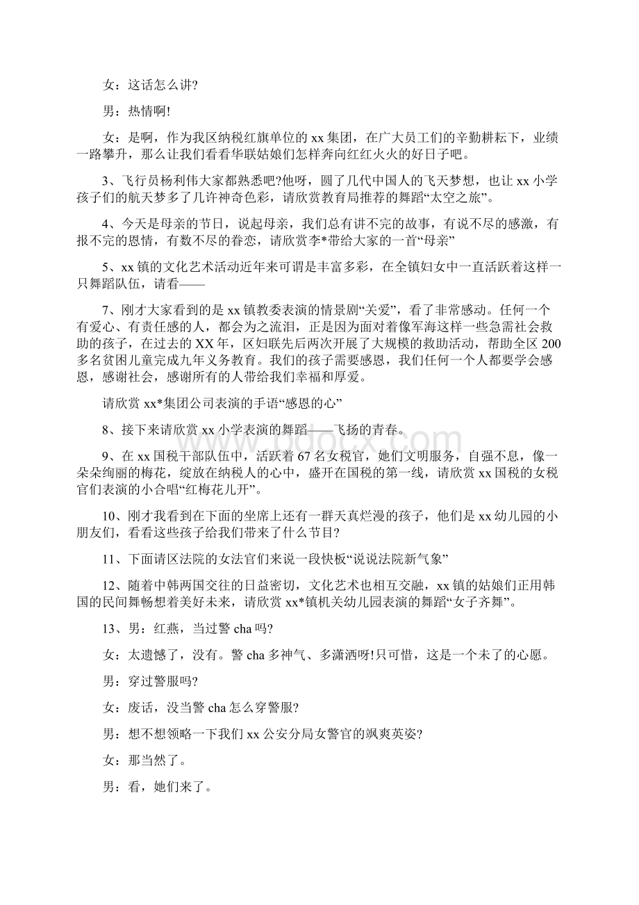 社区七一建党演讲稿与社区三八妇女节主持词汇编.docx_第3页