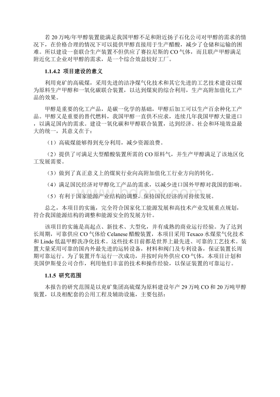 年产20万吨甲醇29万吨CO项目可行性研究报告.docx_第3页