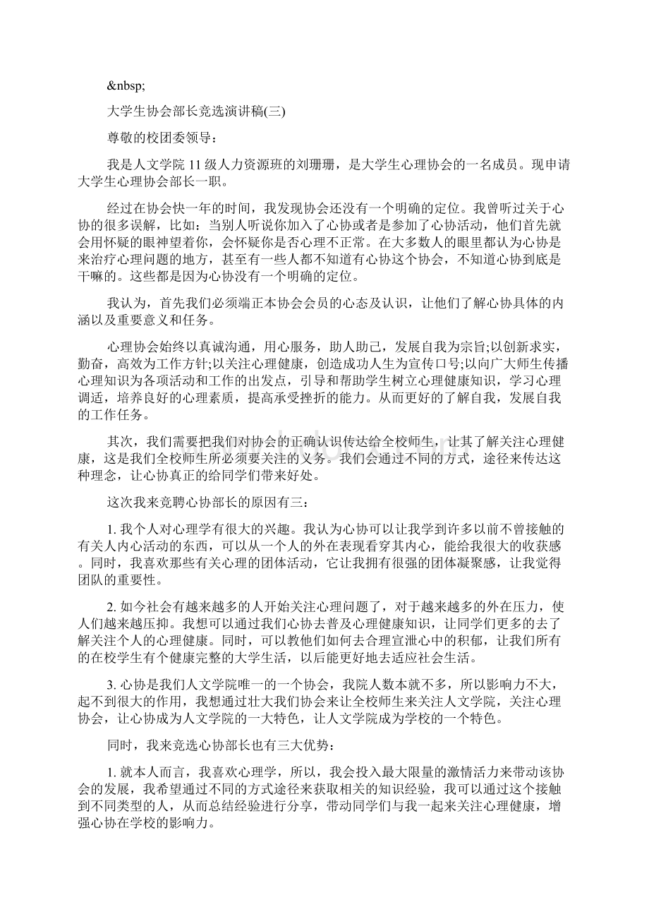 大学生协会部长竞选演讲稿Word格式.docx_第3页