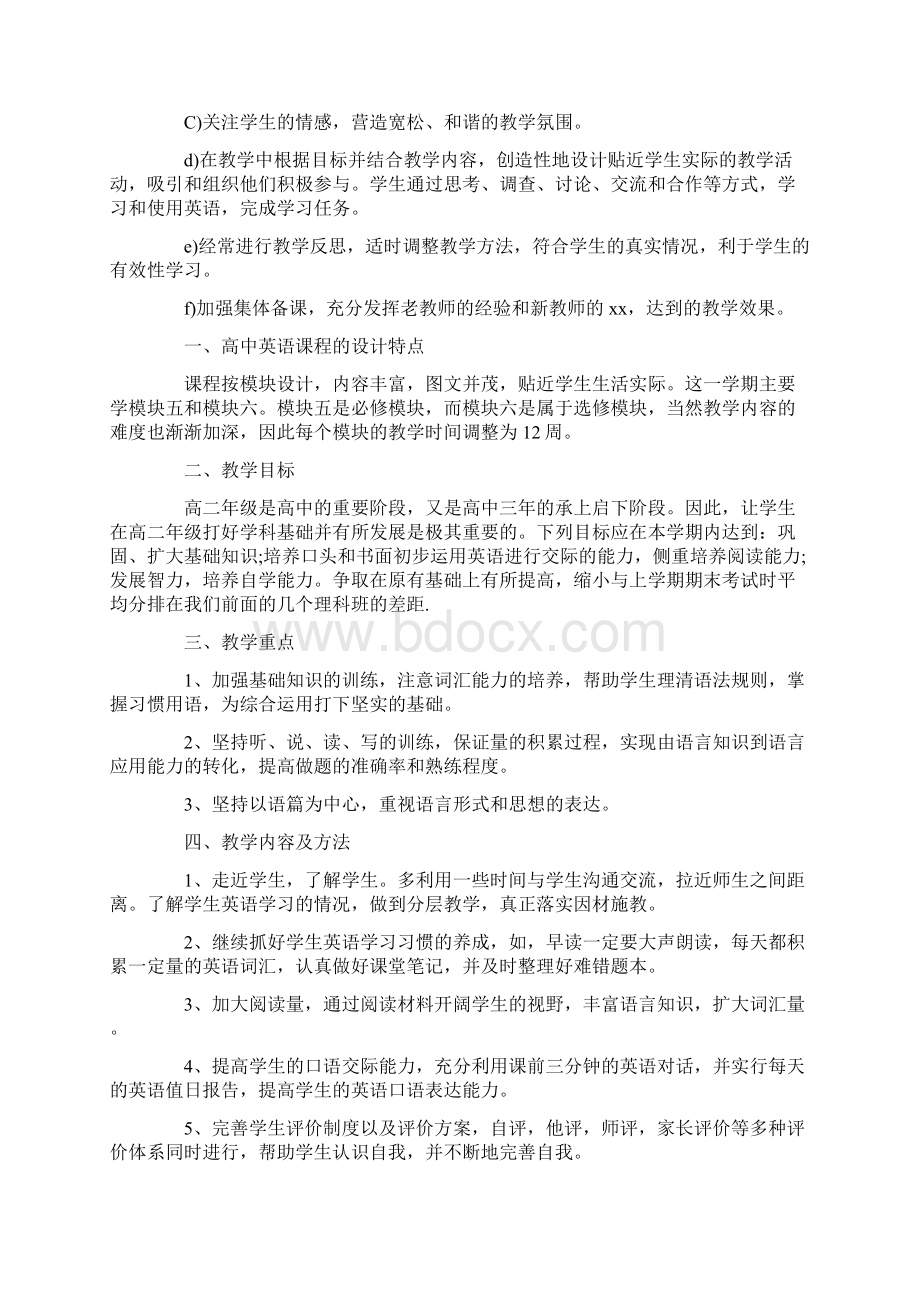 高中英语教学工作计划最新.docx_第2页