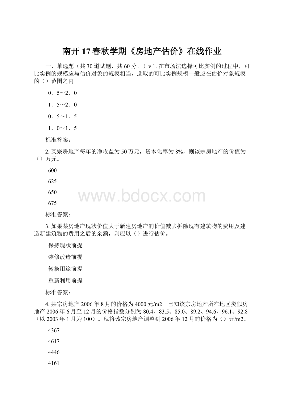 南开17春秋学期《房地产估价》在线作业Word文件下载.docx