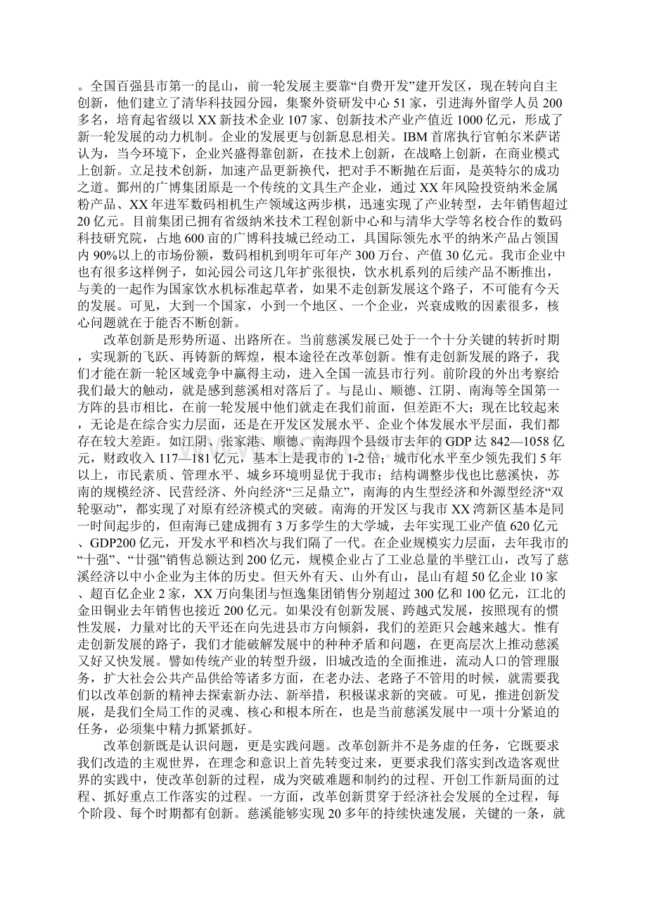 在全市改革创新工作会议上的讲话.docx_第2页