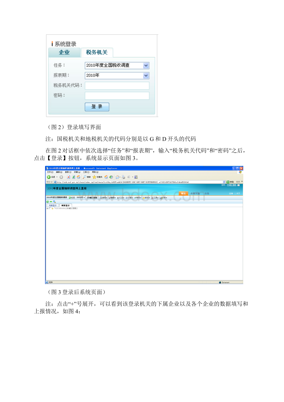 税务机关网上直报操作快速指南Word文档格式.docx_第2页