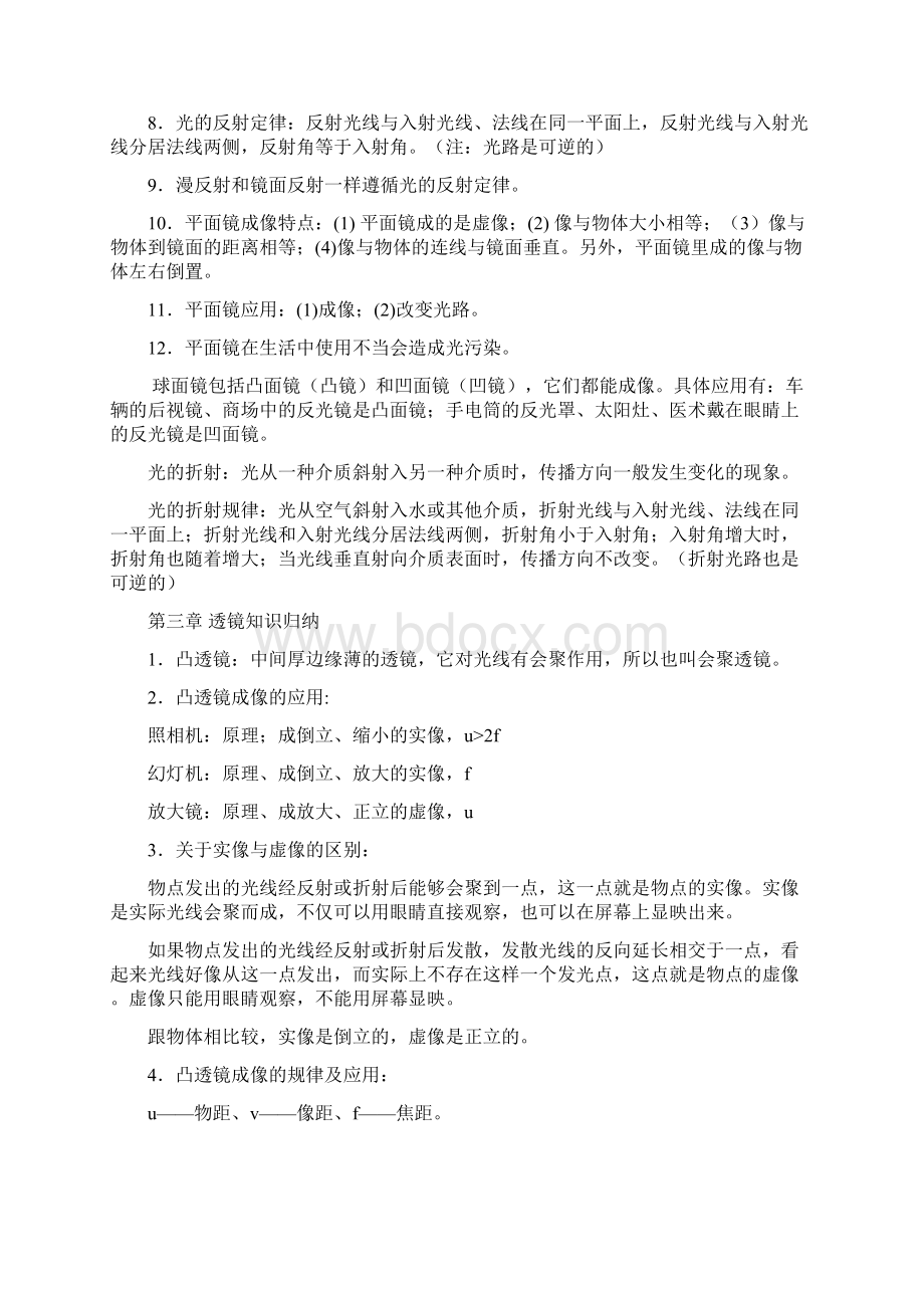 完整word初中物理知识点总结超全推荐文档Word文档格式.docx_第2页