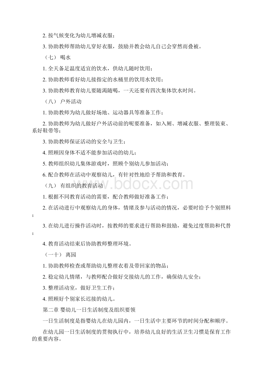 保育员工作手册1精品word.docx_第3页