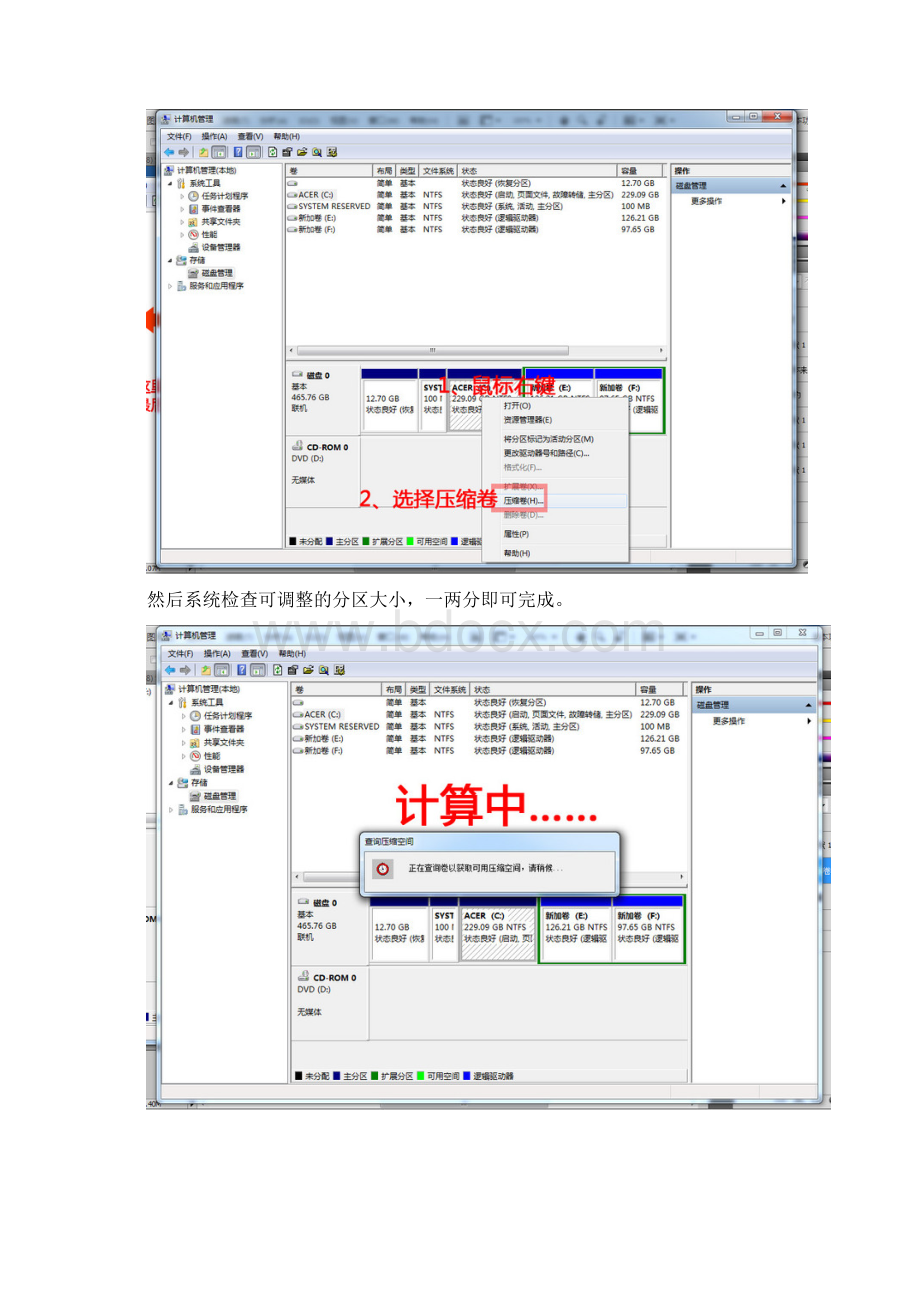 WIN7系统下硬盘分区步骤图解免费版修改版.docx_第2页