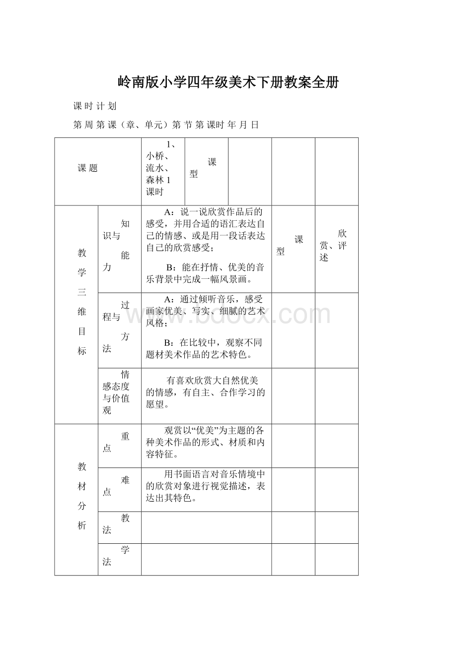 岭南版小学四年级美术下册教案全册.docx