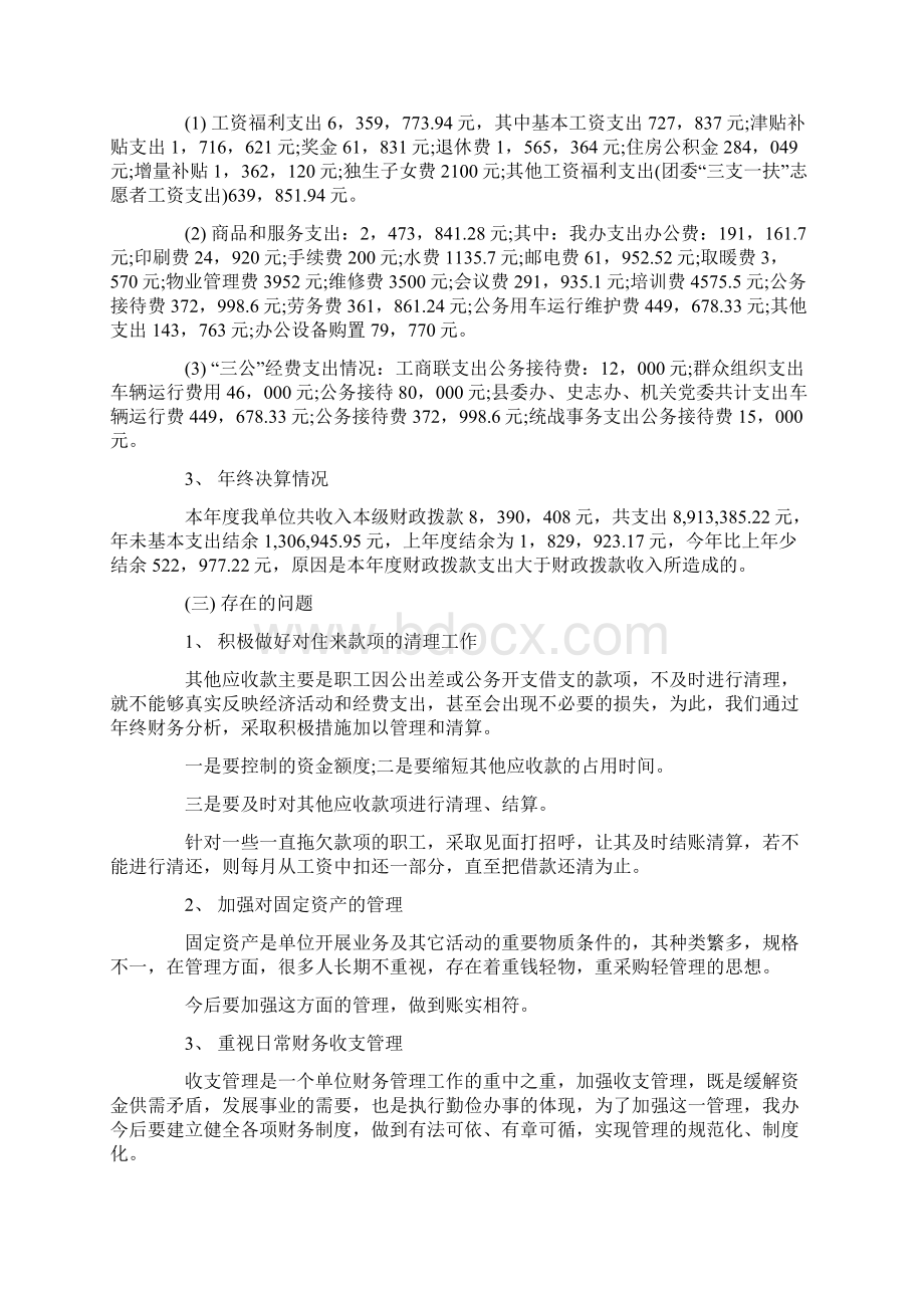 年终决算与年度财务分析报告Word下载.docx_第3页