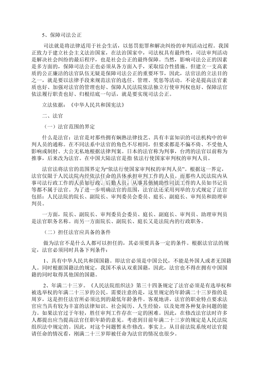 法官法修改稿二讲解.docx_第2页