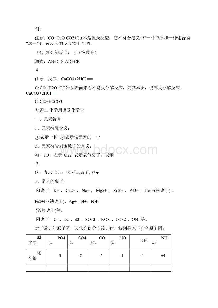 新人教版九年级化学专题复习知识点填空.docx_第2页