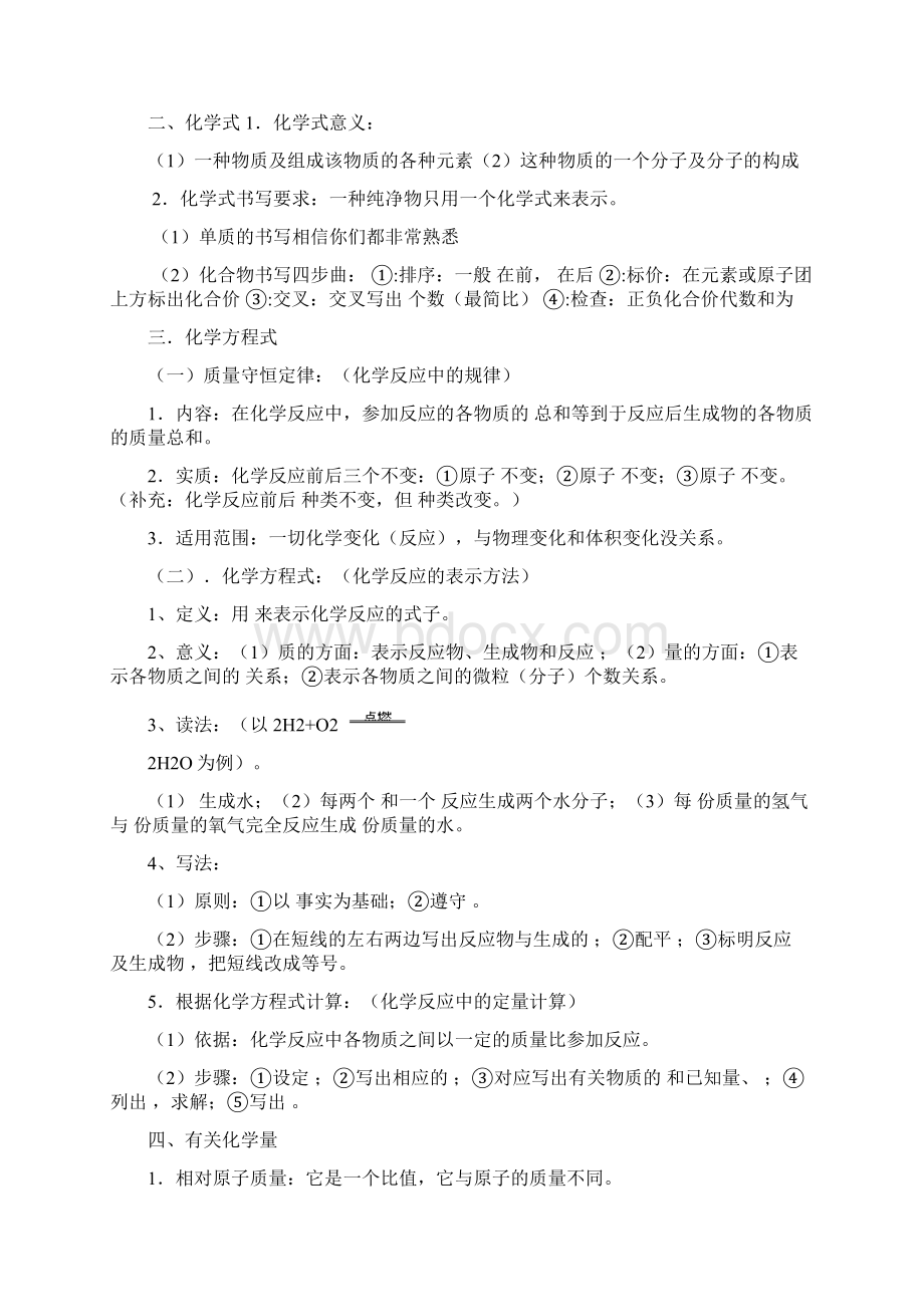 新人教版九年级化学专题复习知识点填空.docx_第3页